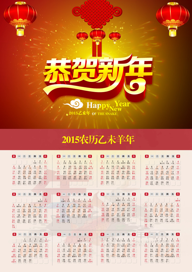2015羊年挂历日历封面设计psd模板图片