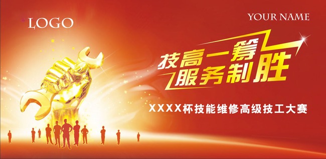 维修工技能比武大赛海报模板下载(图片编号:1