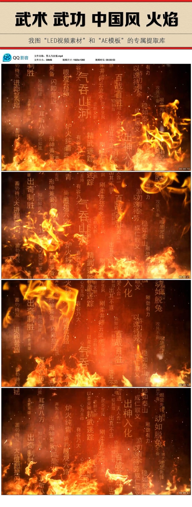 中国风武术武侠武功LED大屏幕视频模板下载(