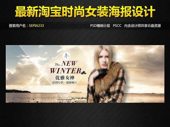最新<em>淘宝</em>秋冬大衣<em>连衣裙女装</em>首页海报模板下载