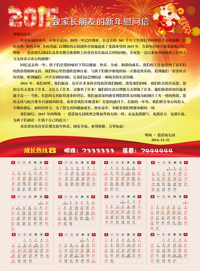 挂历日历图片下载2015年托儿所拜年淘宝天猫网店商场超市促销优惠海报图片