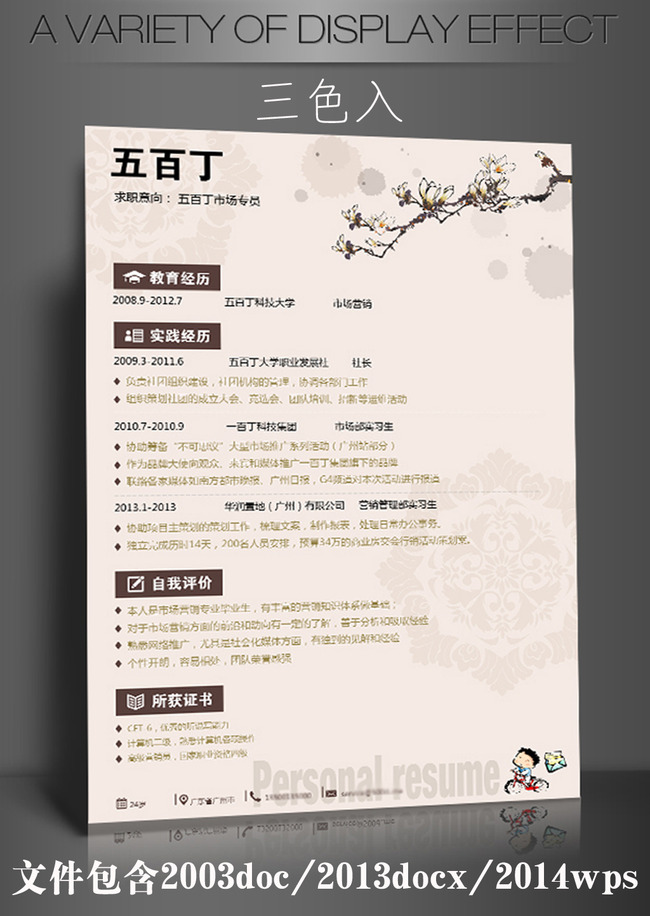 毕业生个人简历word文档中国水墨复古风模板下载图片