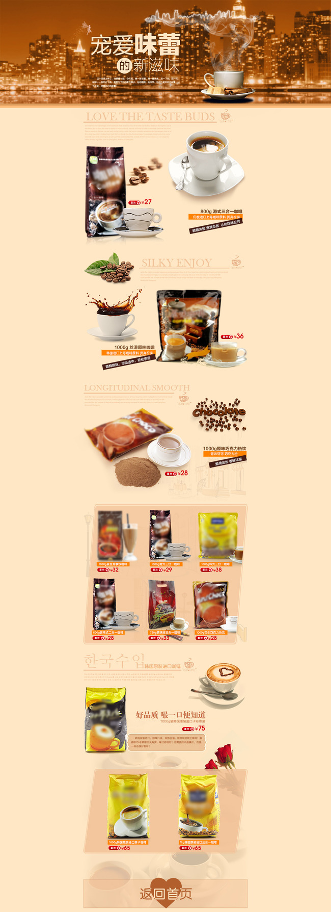 淘宝咖啡店冲饮类目首页装修奶茶店装修模板下