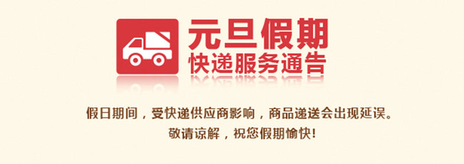 淘宝元旦假期快递服务通告店铺首页海报模板下