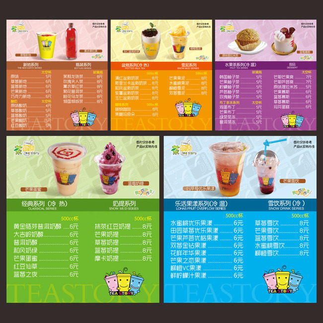 奶茶店冷饮点单模板下载(图片编号:12965183