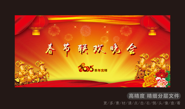 2015年羊年春节联欢晚会背景板模板模板下载