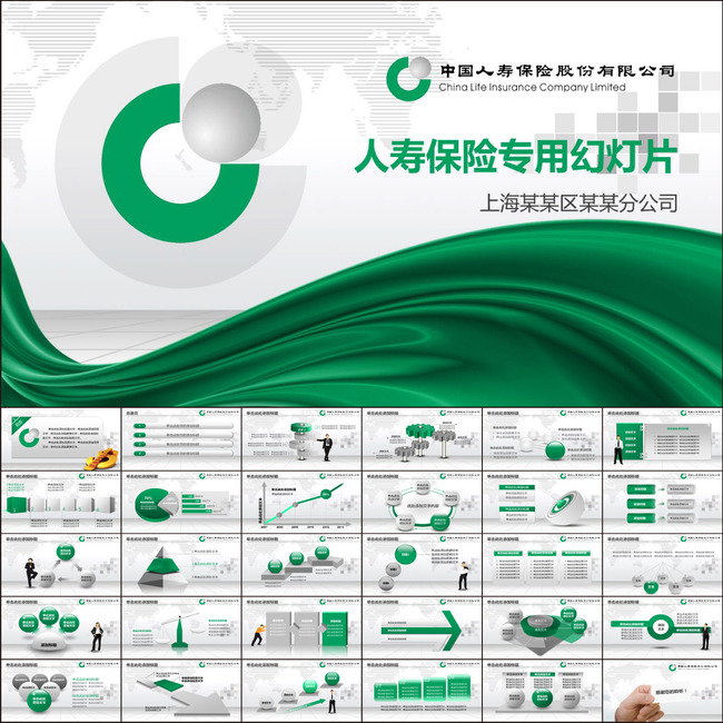 中国人寿保险公司PPT模板模板下载(图片编号