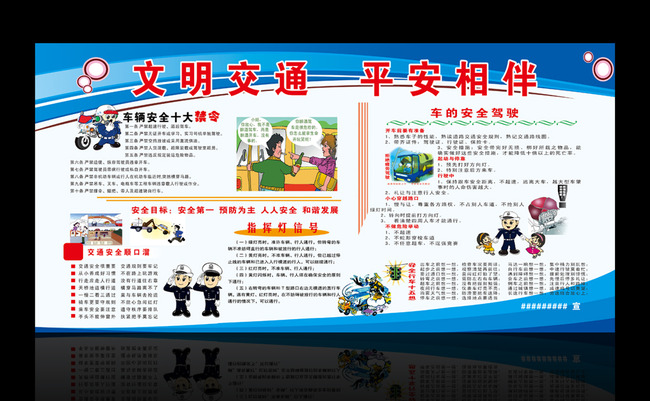 交通安全宣传展板分层CDR素材下载模板下载