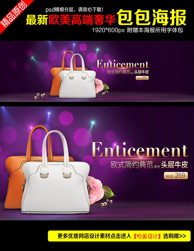 94-淘宝<em>天猫女包</em>手提包全屏轮播海报模板下载