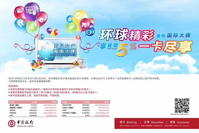 中行购物网上银行海淘环球精彩模板下载(图片
