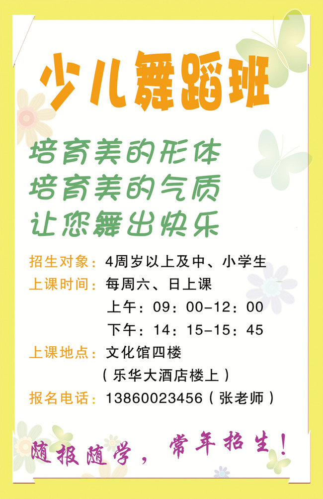 少儿舞蹈班招生展板模板psd素材下载模板下载