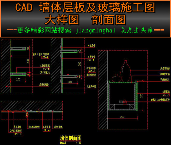 我图网提供精品流行CAD墙体层板及玻璃施工图大样剖面图素材下载,作品模板源文件可以编辑替换,设计作品简介: CAD墙体层板及玻璃施工图大样剖面图,,使用软件为 AutoCAD 2004(.dwg) CAD墙体层板及玻璃施工图大样剖面图 墙体造型剖面图 墙体层板 墙面玻璃施工图 剖面图 节点 大样 博古架详图 墙体书架剖面图 cad施工图大全