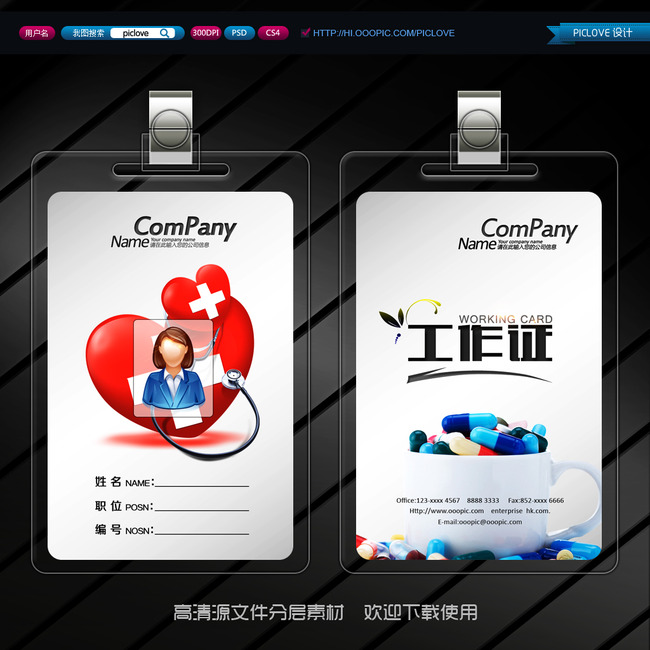 医院工作证模板下载(图片编号:12973790)_工作