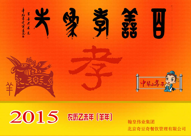2015年台历封面模板psd素材图片