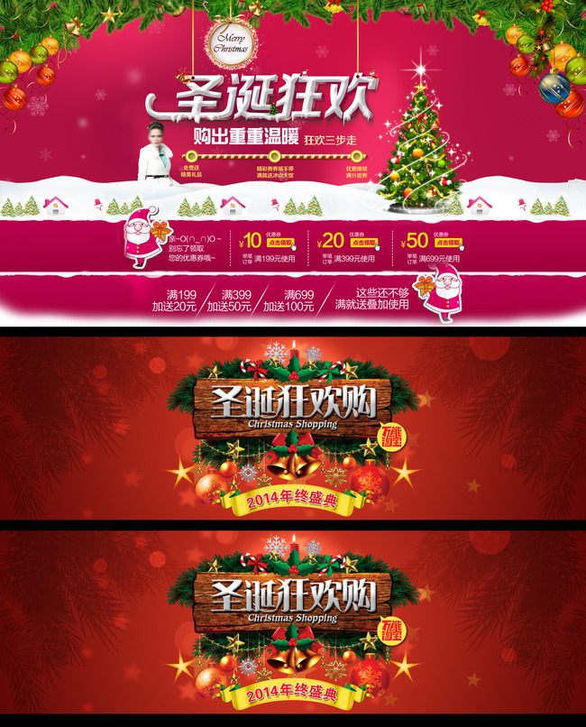 淘宝<em>天猫</em>圣诞<em>狂欢</em>促销活动页面素材模板模板下