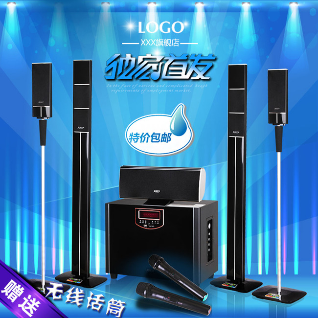 五金家用电器音响无线话筒直通车钻展模板下载