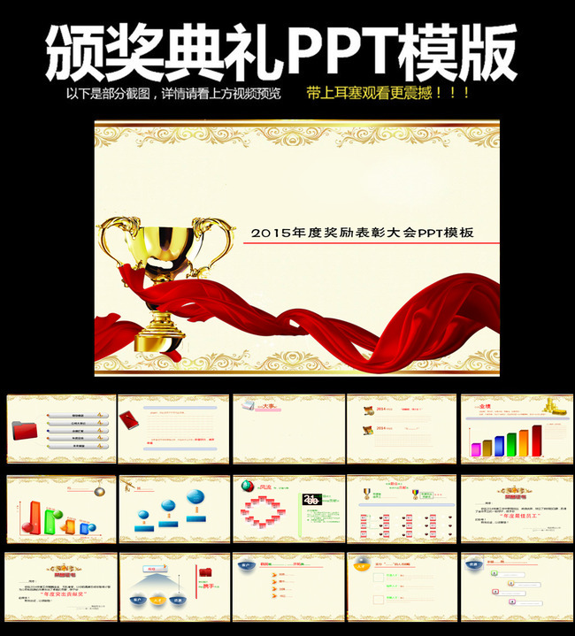 2015年度总结表彰大会PPT模板模板下载(图片