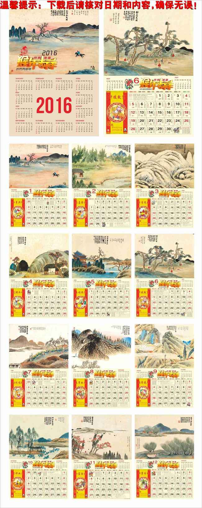2016郊外风光挂历图片