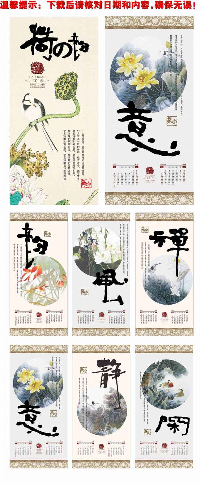 2016挂历 挂历设计 年历图片