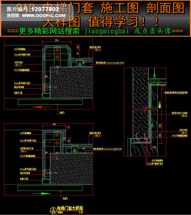 cad电梯门套施工图节点大样剖面图