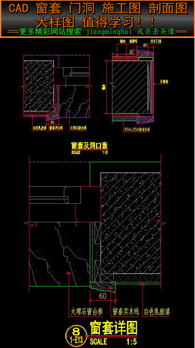 cad窗套门套施工图节点大样剖面图