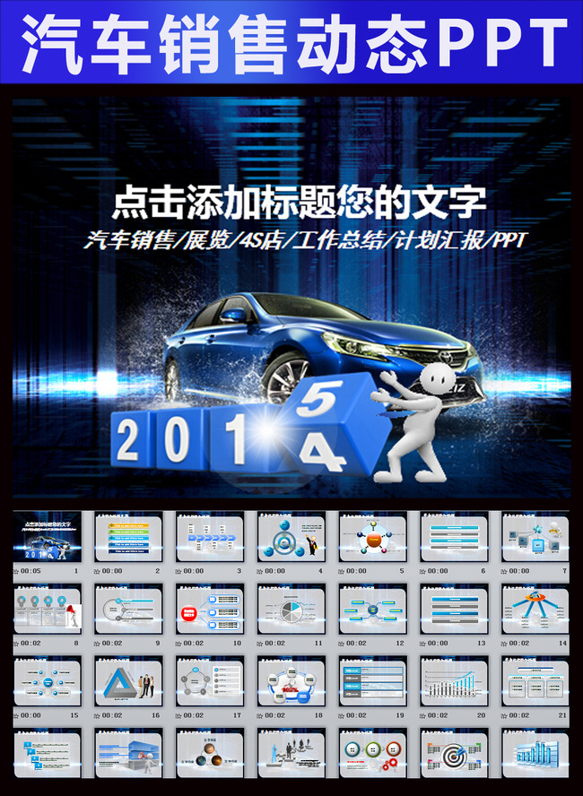 2015汽车行业年终总结新年计划PPT模板下载