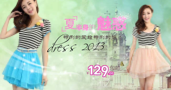 淘宝天猫女装连衣裙夏装促销海报模板psd模板