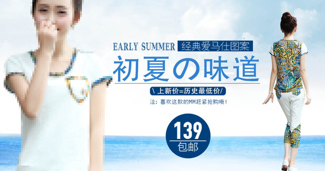 淘宝<em>天猫</em>夏装<em>时尚女装</em>海边背景促销海报模板下