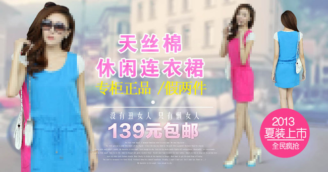 <em>淘宝</em>天猫城市背景<em>休闲</em>连衣裙<em>时尚女装</em>海报模板