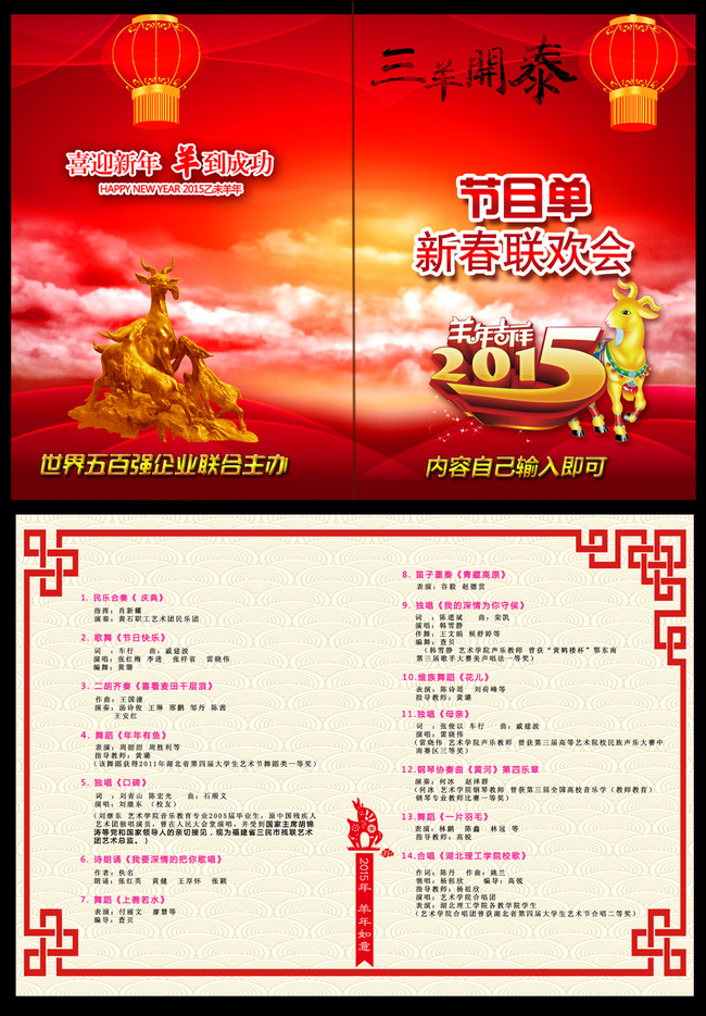 最新2015年春节文艺晚会节目单设计模板下载