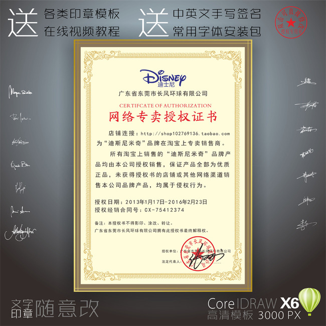 迪士尼网络授权书模板下载(图片编号:1298347