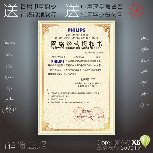 PHILIPS皇家飞利浦授权书模板下载(图片编号: