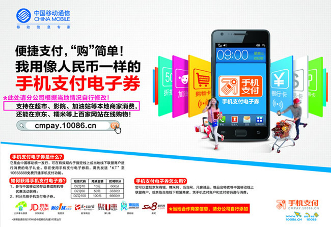 手机支付电子券海报PSD素材模板下载(图片编