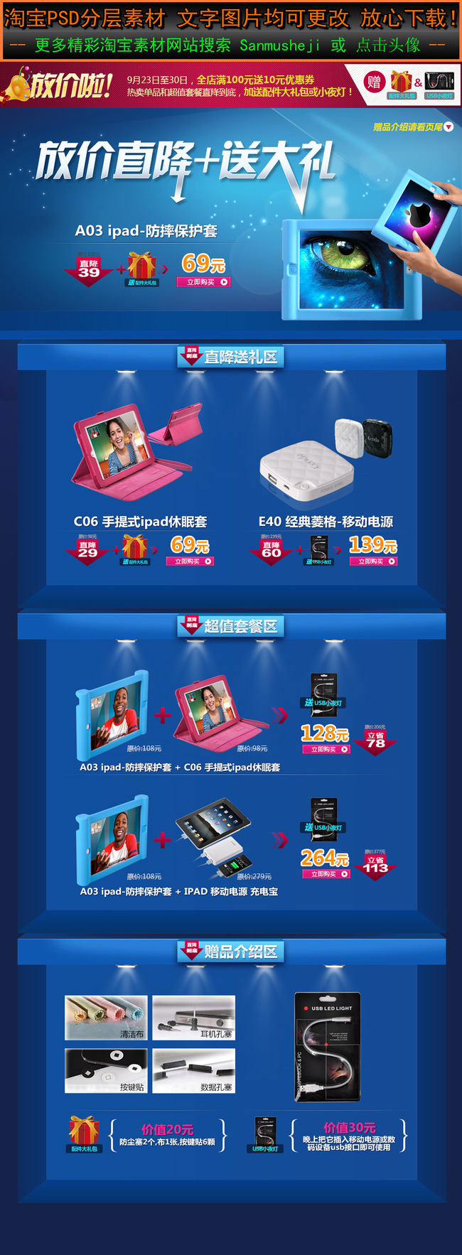 淘宝电器店铺装修PSD分层模板模板下载(图片