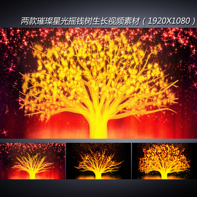 两款金色摇钱树发财动态视频素材下载模板下载