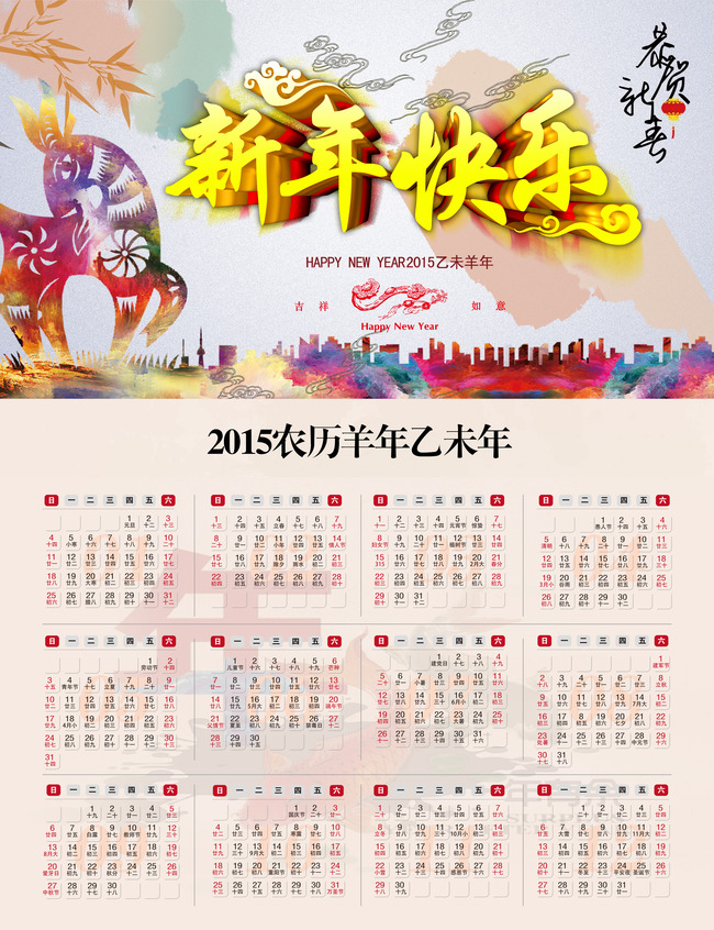 2015羊年挂历台历封面设计模板图片