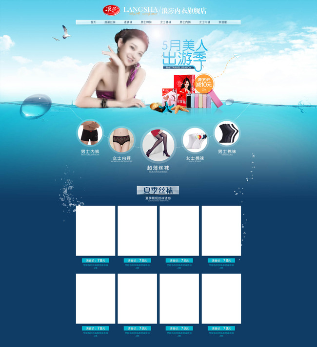 <em>淘宝女装</em>美妆护肤品女包<em>蓝色</em>海洋背景首页模板