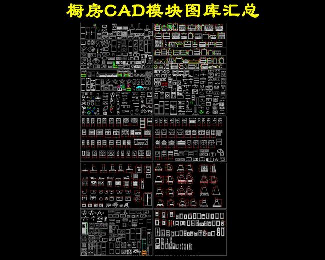 橱柜CAD模块图库最新模板下载(图片编号:129
