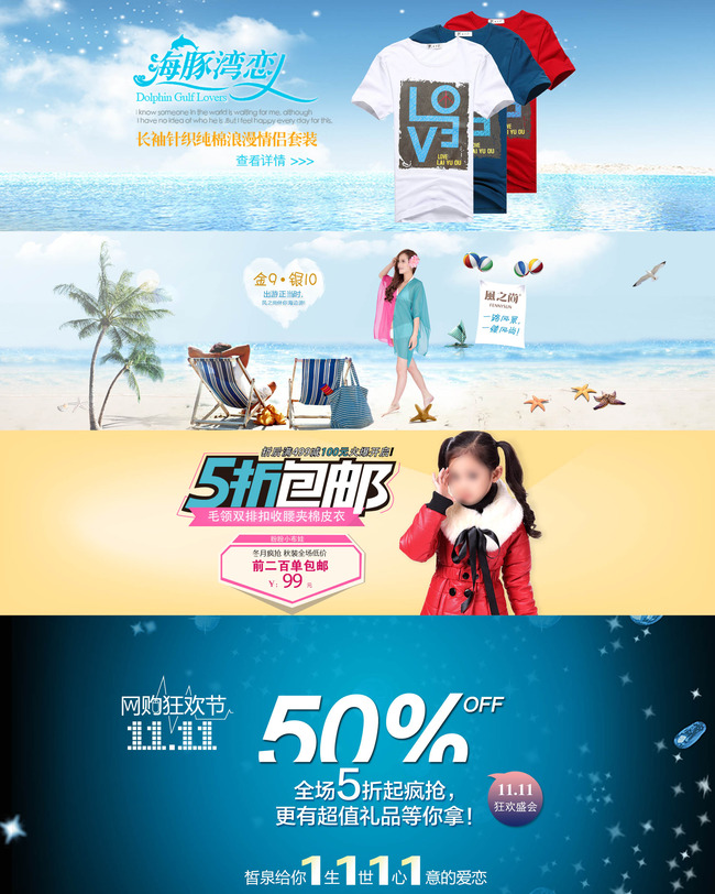 淘宝天猫女装同中国泳衣内衣男装促销海报模板
