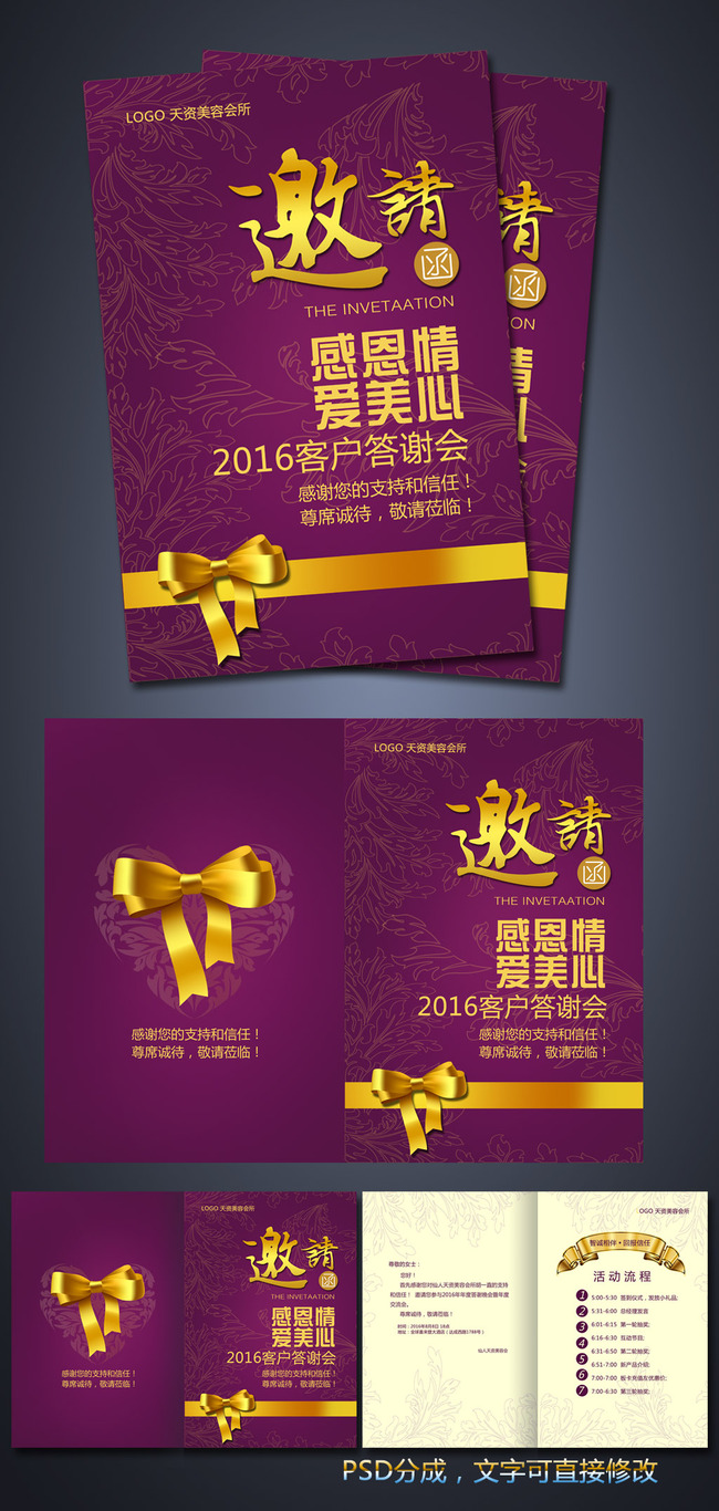 客户答谢会邀请函模板下载(图片编号:1298913