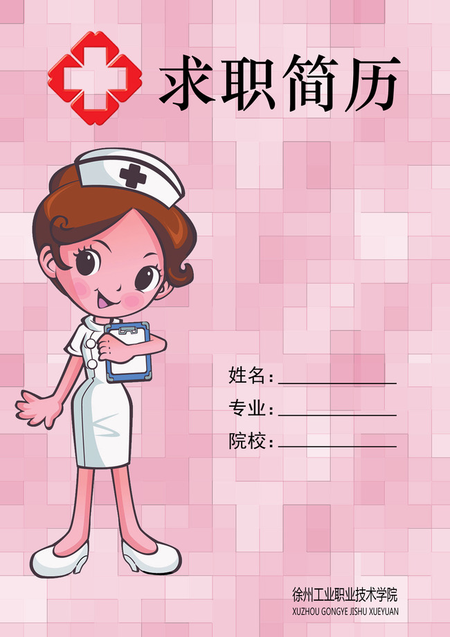 护士个人简历表格下载封面。