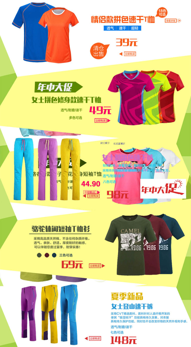 <em>淘宝天猫</em>多款多色<em>女装运动</em>装<em>运动</em>套装海报模板
