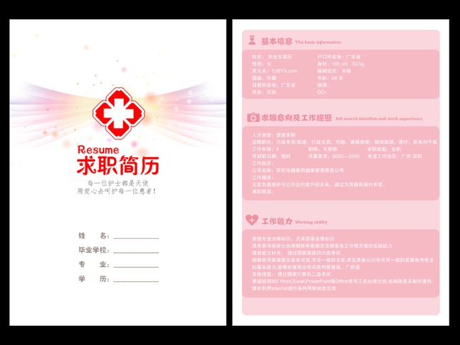 简介大气护士求职简历模板模板下载(图片编号