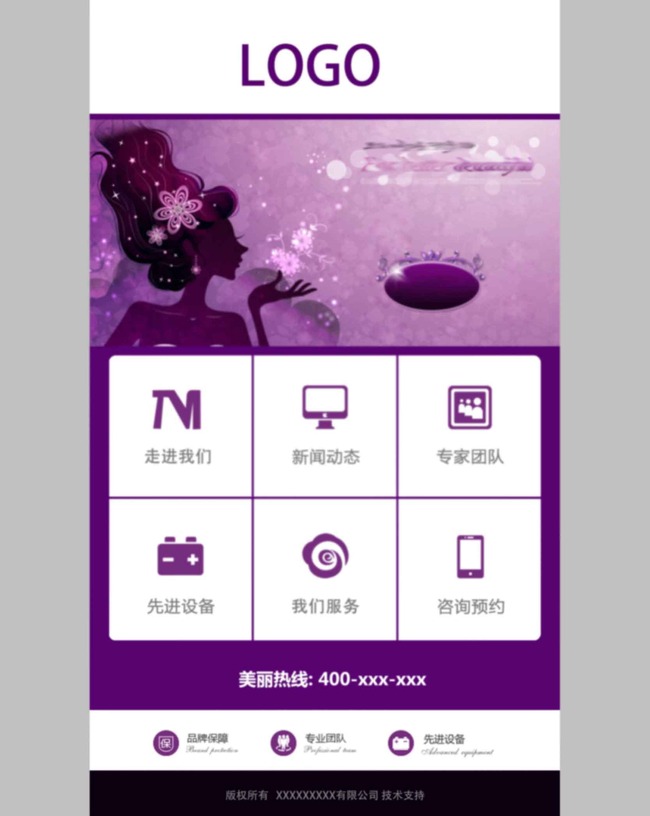 紫色美容整形医院首页app,微网站页面模板下载