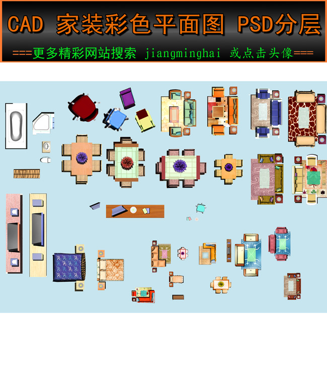 综合家具PSD分层户型图块彩平图库模板下载