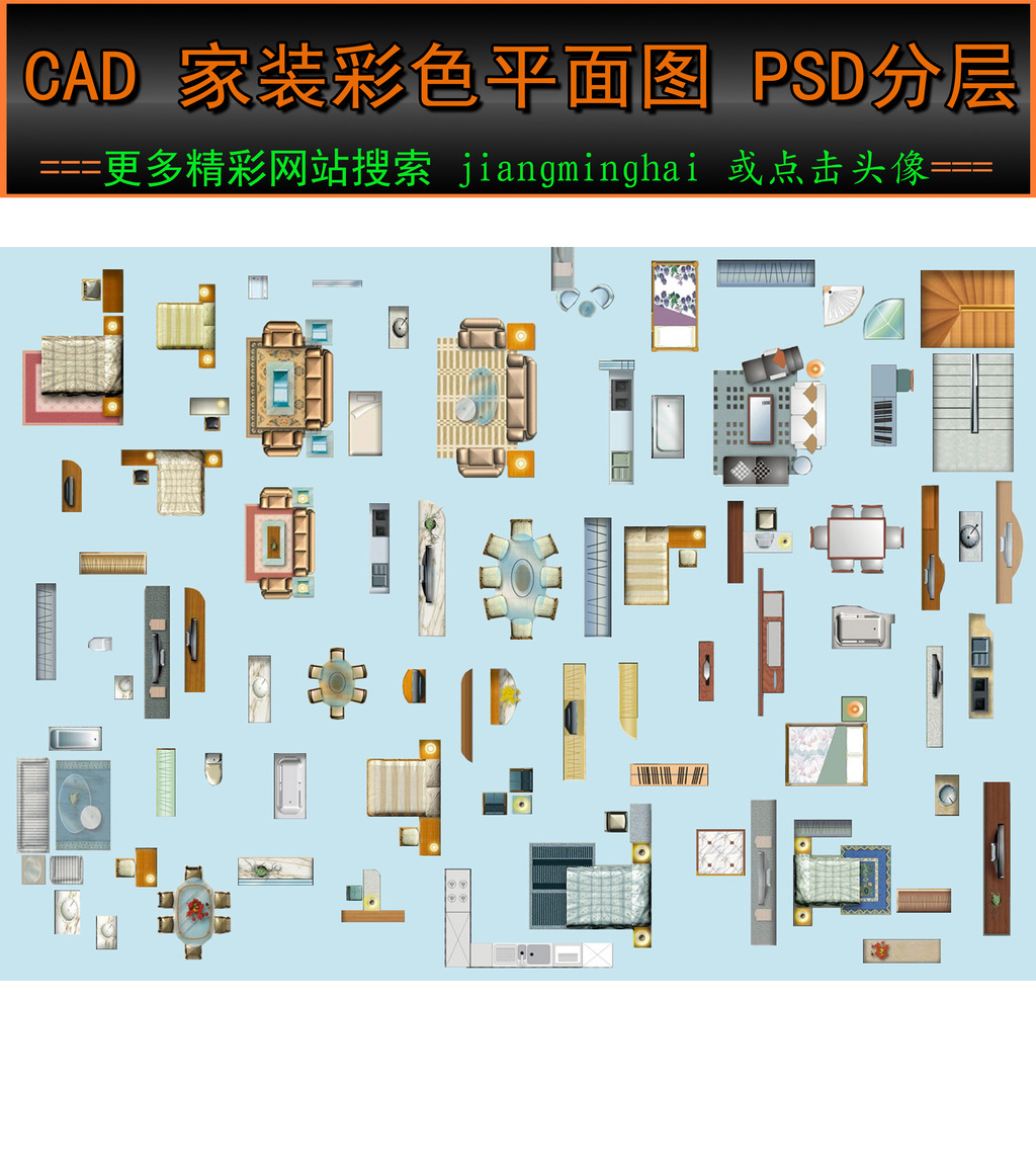 综合家具PSD分层户型图块彩平图库模板下载