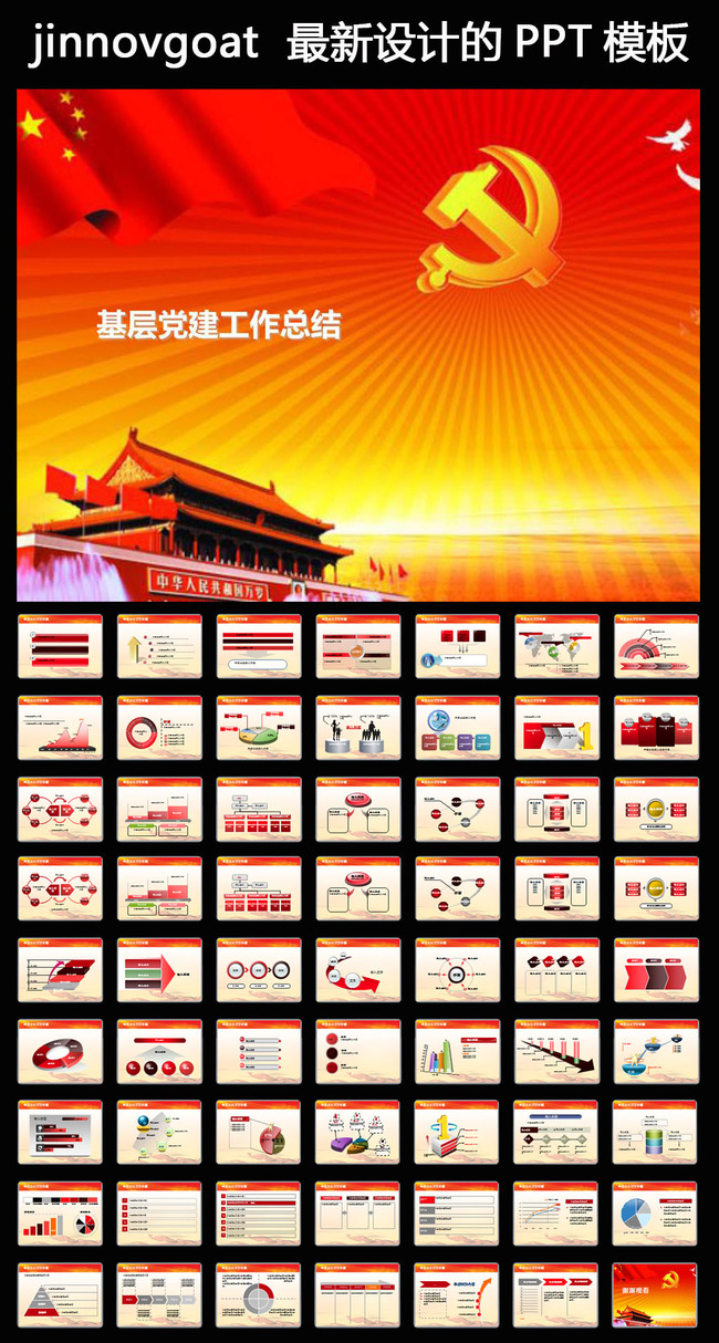 基层党建工作总结PPT模板下载模板下载(图片