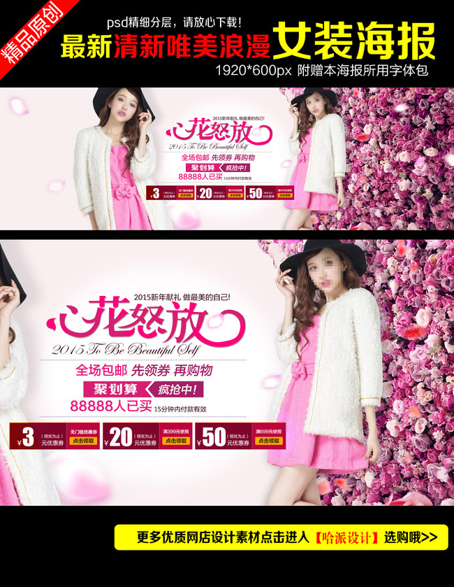 101心花<em>怒放</em>唯美清新淘宝<em>女装</em>海报psd模板下