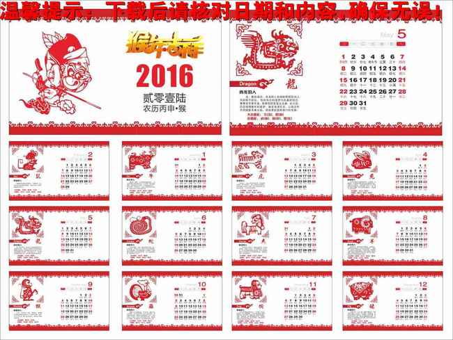 2016 红色剪纸台历模板下载(图片编号:129941
