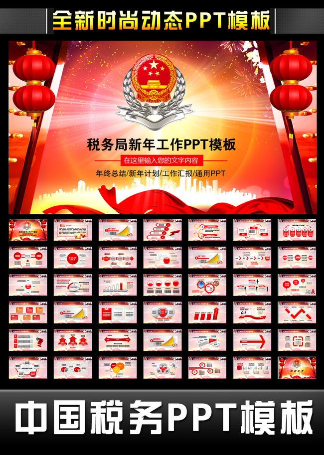 中国税务国税局新年开门红工作计划PPT模板下